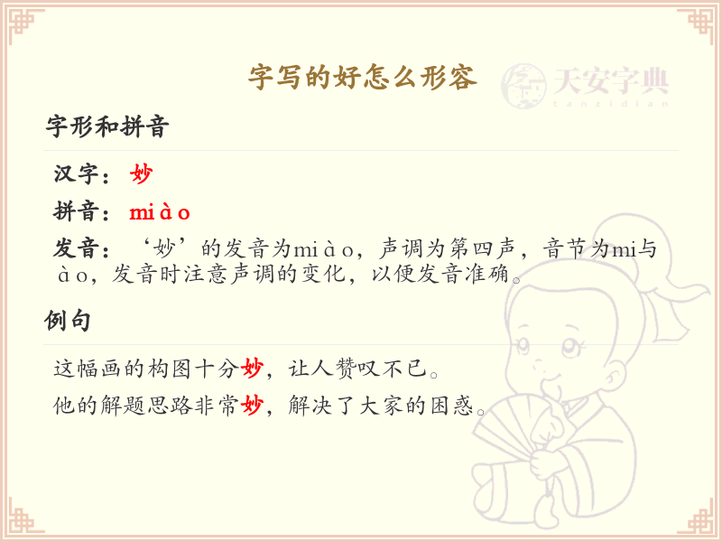 字写的好怎么形容？掌握这些技巧让你的字迹更优美