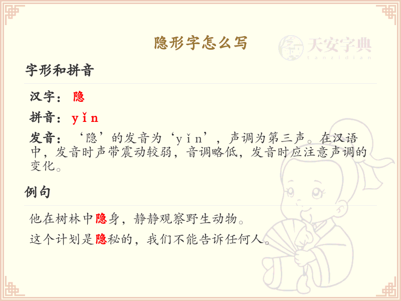 隐形字的正确书写方法_隐形字的笔顺与结构解析