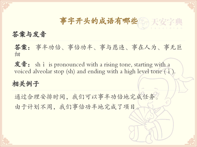 事字开头的成语大全_事字开头的成语详解