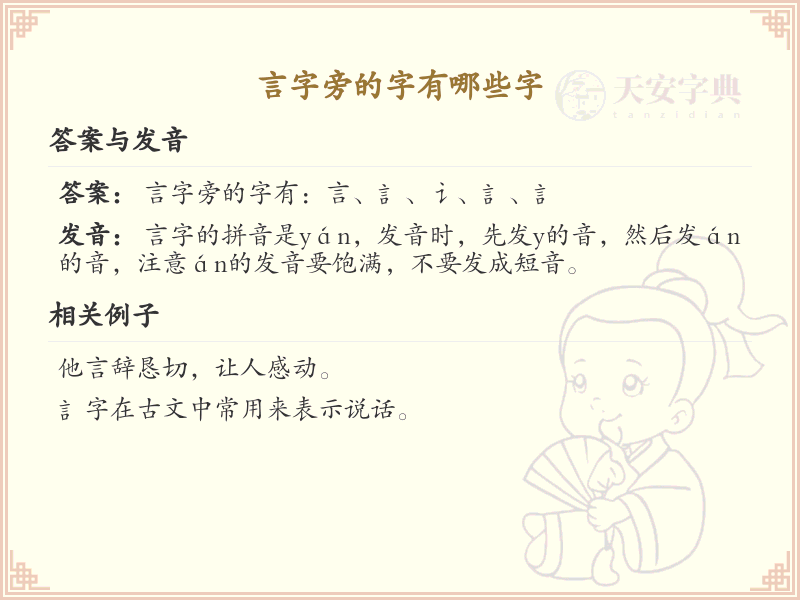 言字旁的字有哪些？带言的汉字大全