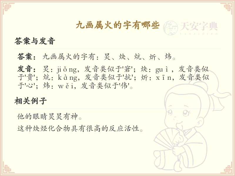 九画属火的字大全_九画属火汉字详解
