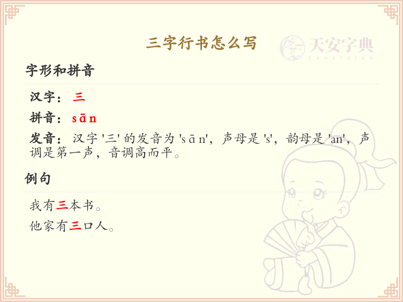 三字行书书写技巧_三字行书怎么写详解