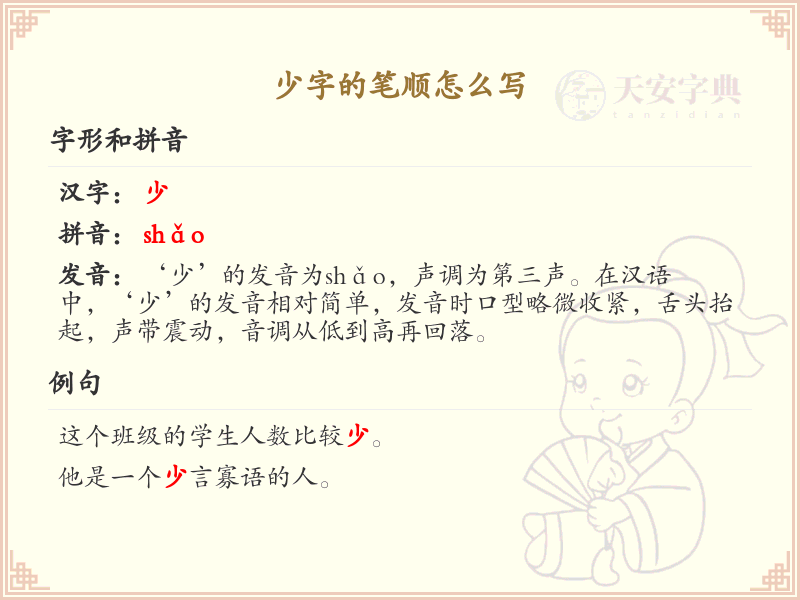 少字的笔顺怎么写？这份少字笔顺详解，助你正确书写汉字_汉字笔顺学习