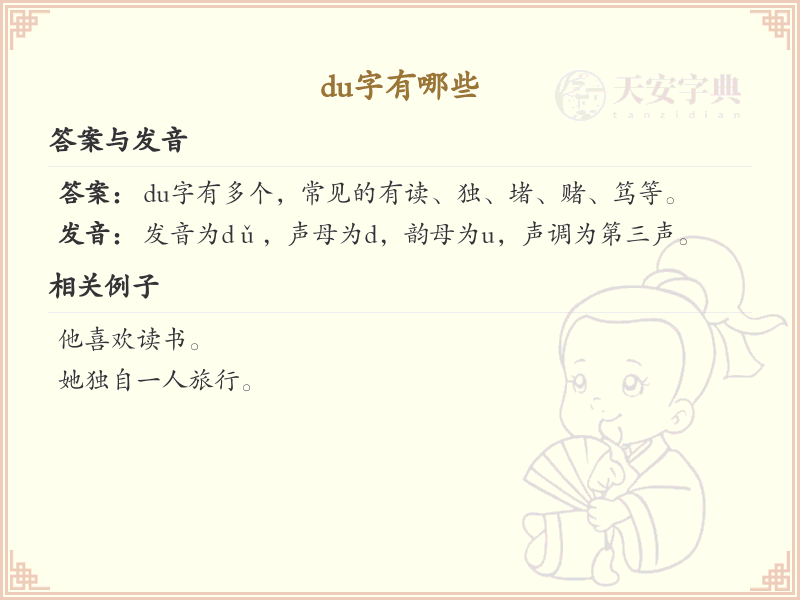拼音du的汉字汇总_du的常用字详解