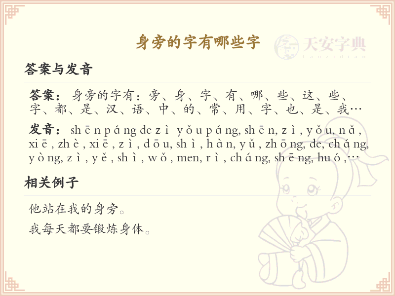 身旁的字有哪些？身旁的汉字大全