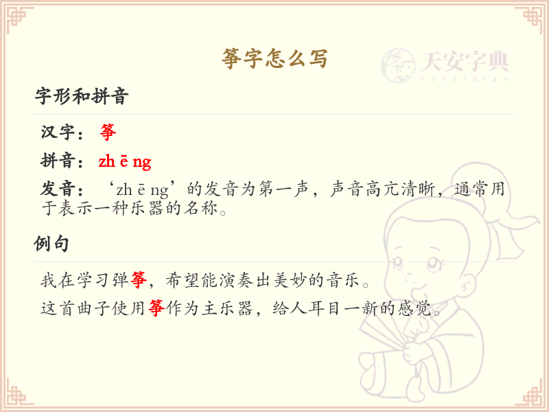 筝的笔顺怎么写？这份筝字笔顺详解，助你正确书写汉字_汉字笔顺学习 | 繁体字：箏