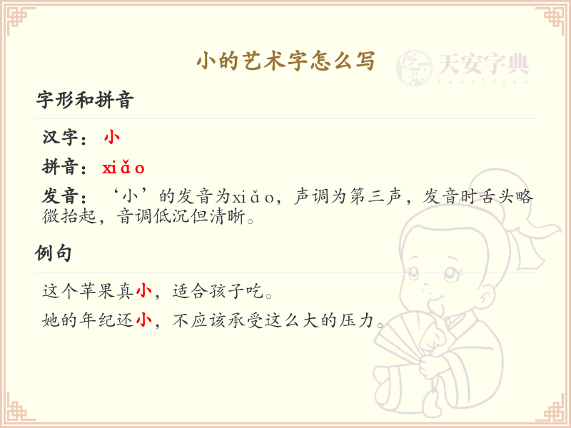 小的艺术字书写技巧_掌握艺术字小的正确写法