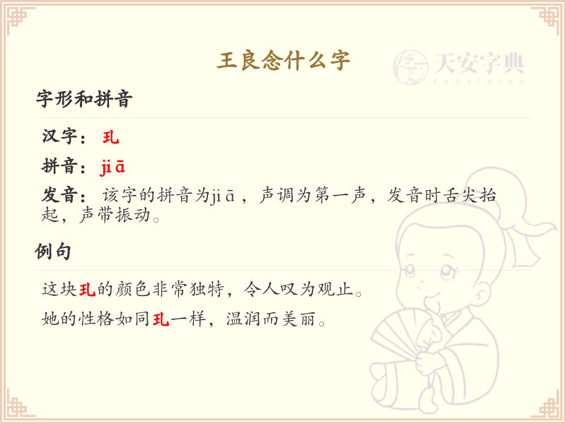 王良怎么读？王良的拼音和发音解析