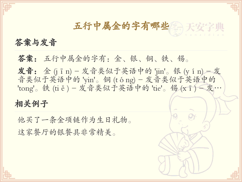 五行中属金的字大全_带金的汉字列表