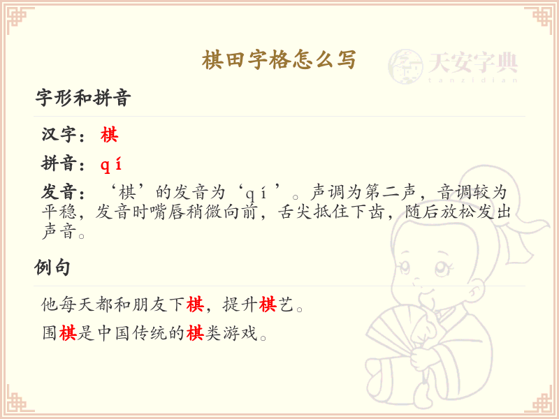 棋田字格的正确写法与笔画顺序详解