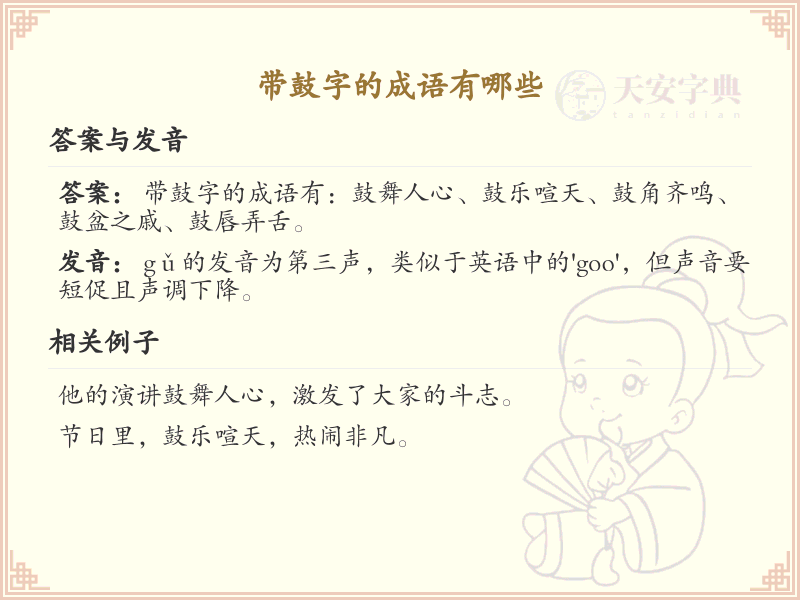 含鼓字四字成语大全_带鼓的成语及解释