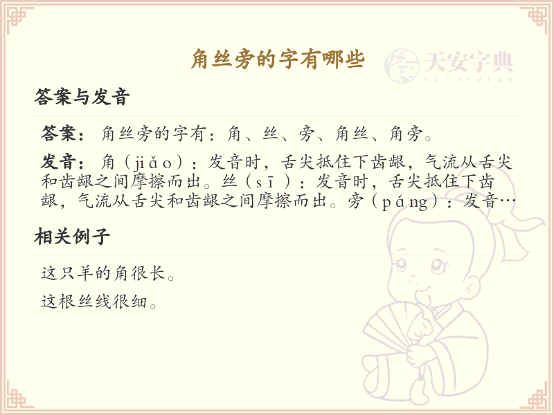 角丝旁的字有哪些？带角丝的汉字大全
