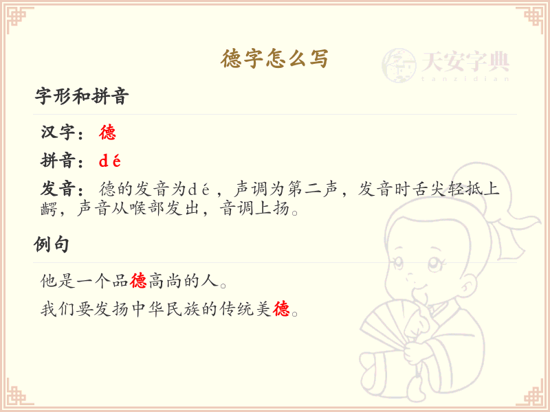 汉字德的笔顺详解_正确书写汉字德