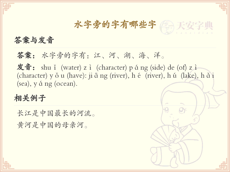 水字旁的汉字有哪些_水字旁的字