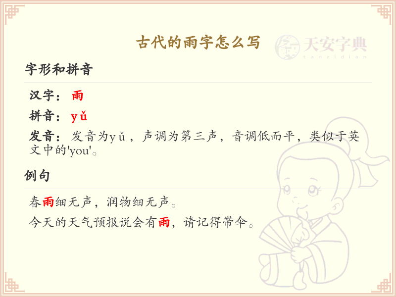 古代雨字的写法详解，轻松掌握雨字的历史演变_汉字笔顺学习