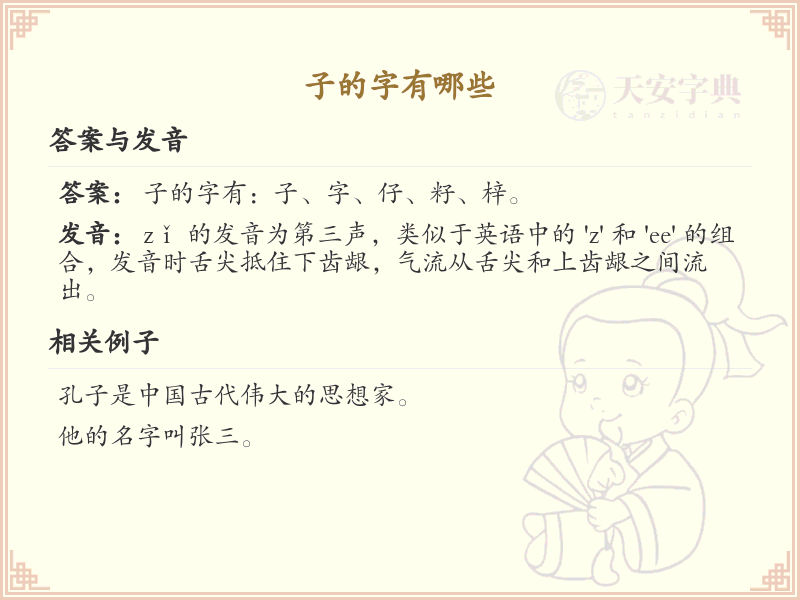 子字旁汉字大全_带子的汉字详解与学习清单
