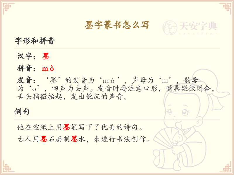 墨字篆书怎么写？墨字篆书书写技巧与笔画顺序详解