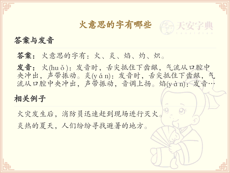火意思的汉字大全_火意思的汉字解析