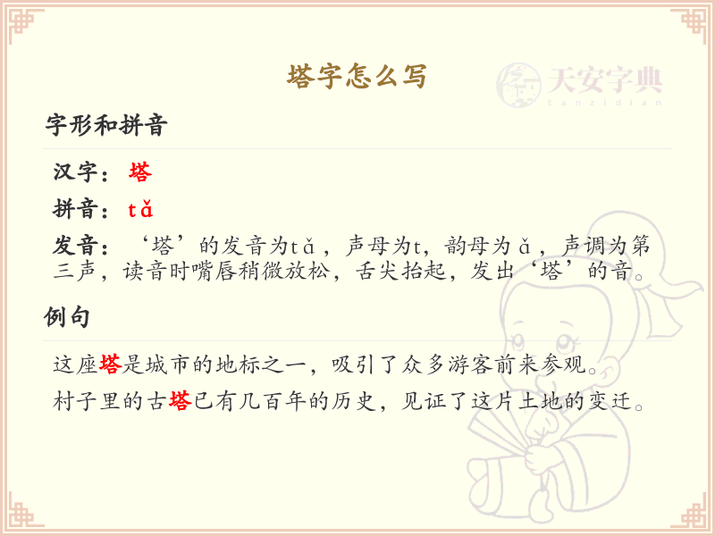 塔的笔顺怎么写？这份塔字笔顺详解，助你正确书写汉字_汉字笔顺学习
