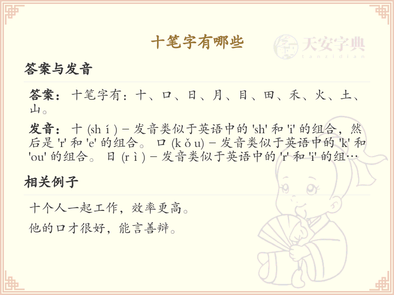 十笔字常用字汇总_十笔汉字详解