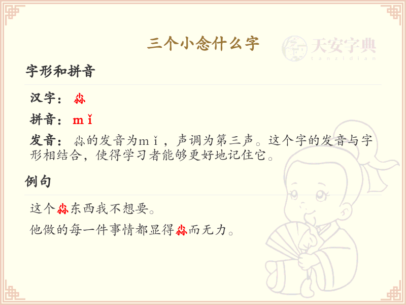 三个小念什么字_三撇旁汉字解析与学习