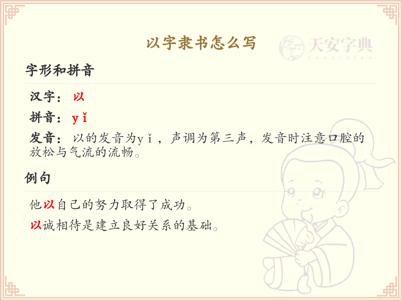 以字隶书书写技巧_详细解析以字隶书的正确写法