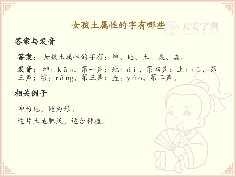 女孩土属性的字有哪些？土属性女孩名字大全