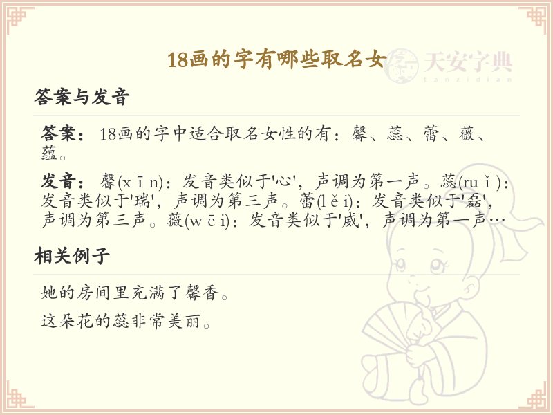18画字女孩取名精选_18画吉利汉字推荐