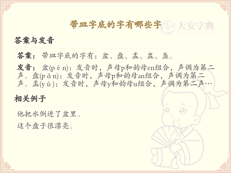 带皿字底的字有哪些？超全皿字底汉字解析_汉字偏旁学习
