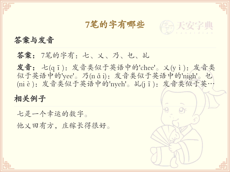 7画字起名大全_7笔吉利汉字精选