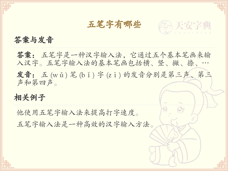 五笔字输入法常用字_五笔字输入法汉字汇总