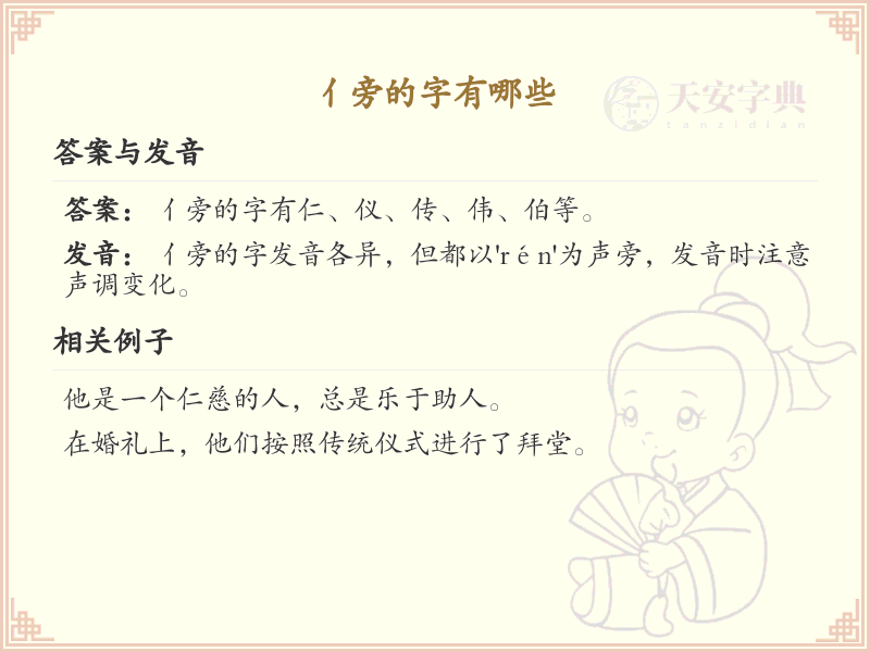 亻旁的字有哪些？带亻的汉字大全