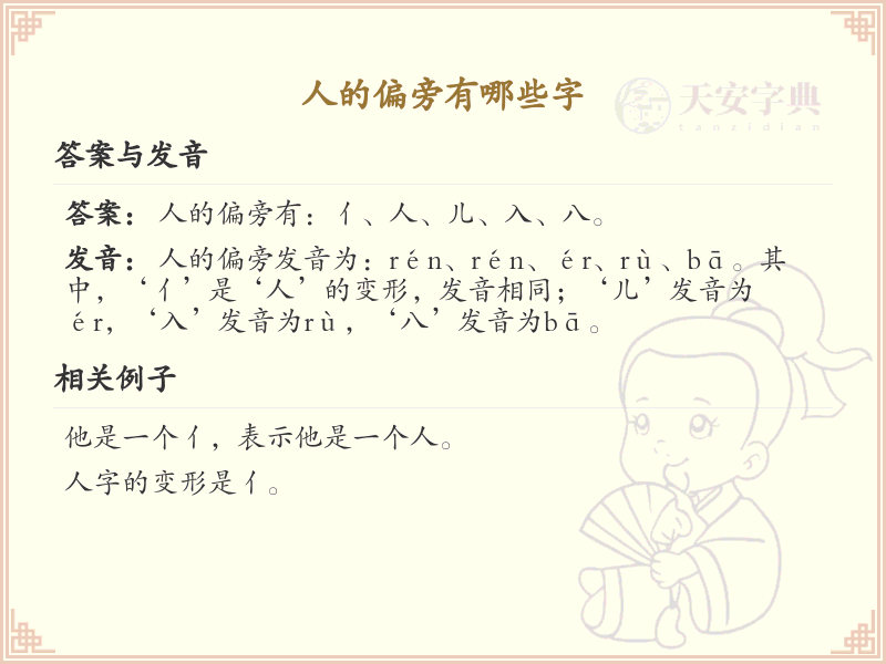 人字偏旁常用字_人字偏旁的汉字汇总