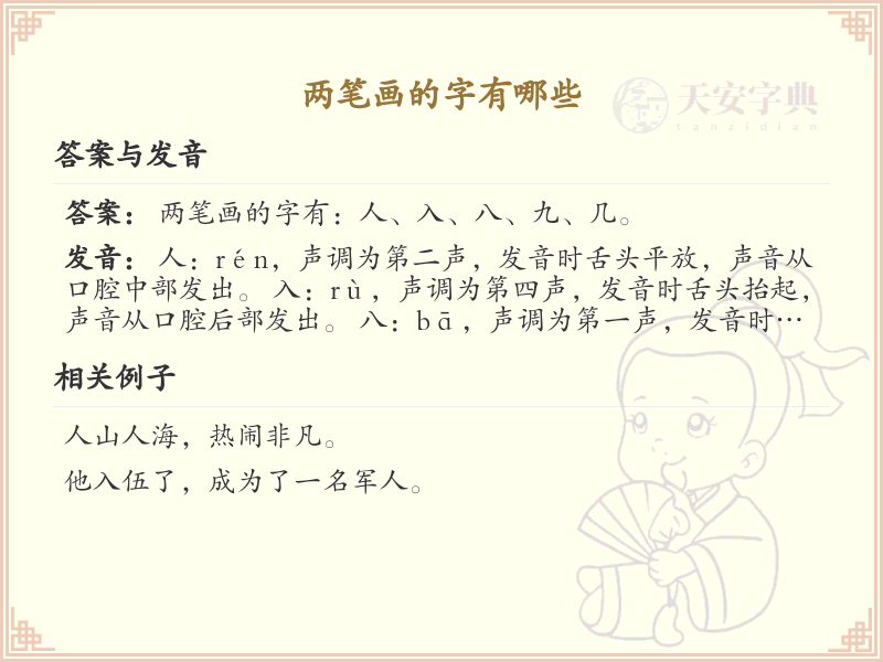 两笔画的字有哪些_两笔画汉字大全及书写技巧