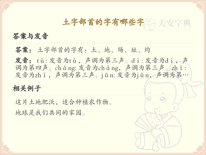 土字部首的汉字大全_认识土字旁的常用字