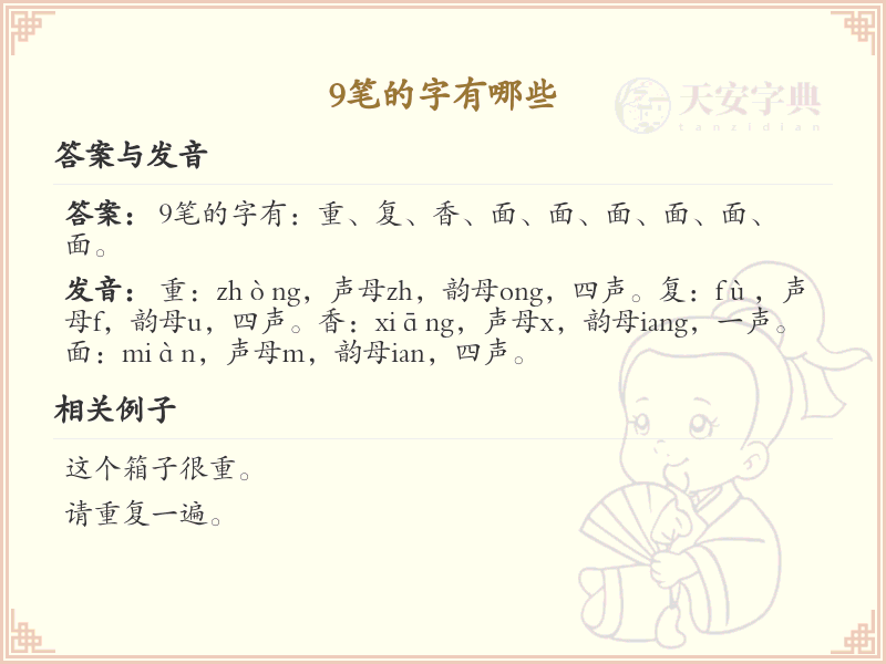 9笔汉字大全_9笔字汇总及详细解析