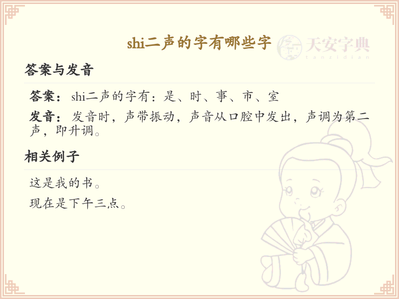 拼音shí的字_shí的汉字全收录
