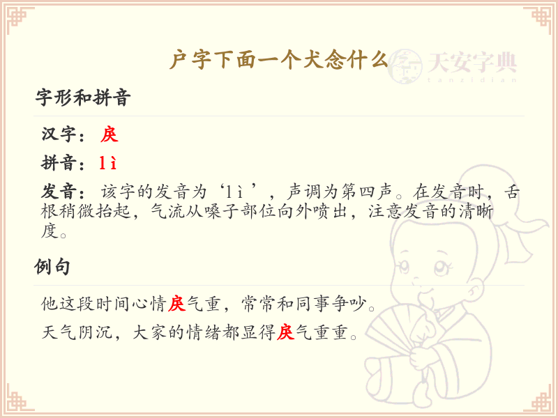 户字下面一个犬念什么？户与犬组合的汉字详解