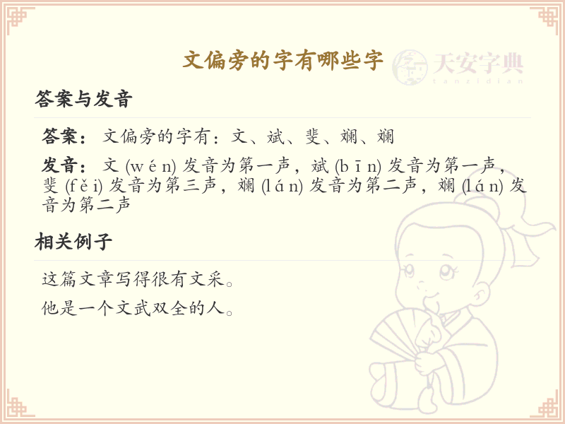 文偏旁的字有哪些？这份列表让你快速掌握_汉字偏旁学习