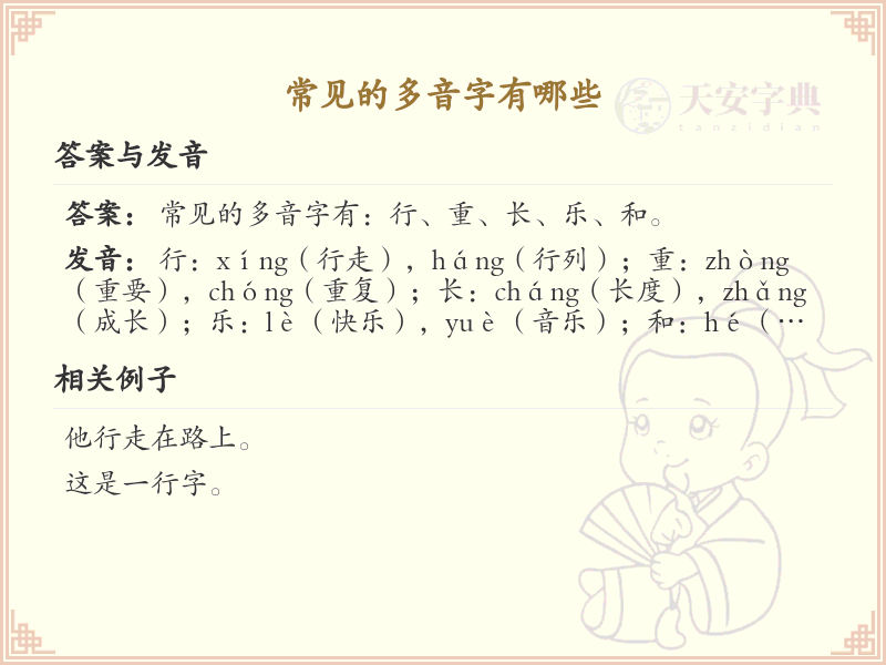 常见多音字汇总_多音字详解及用法