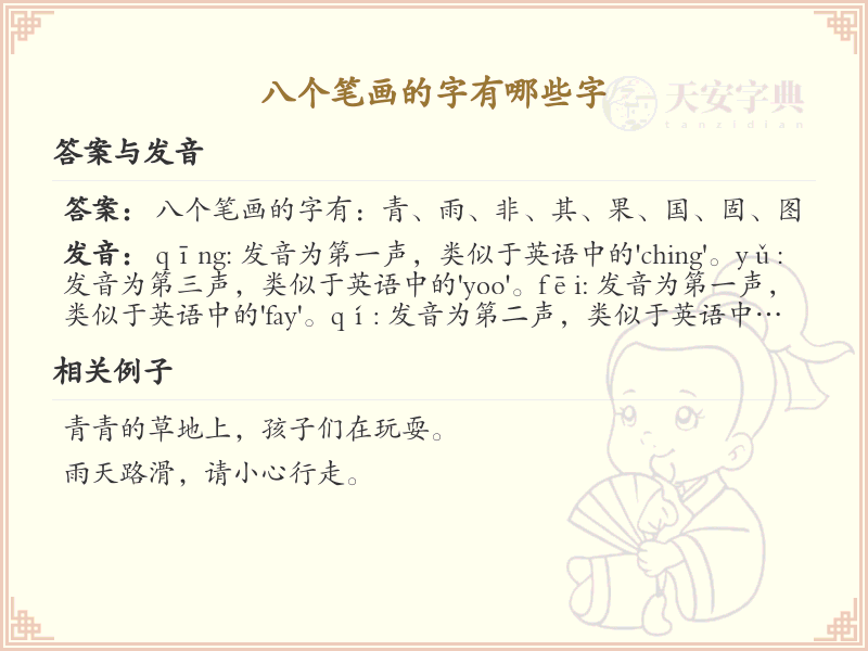 八个笔画的字有哪些字_八笔画汉字大全