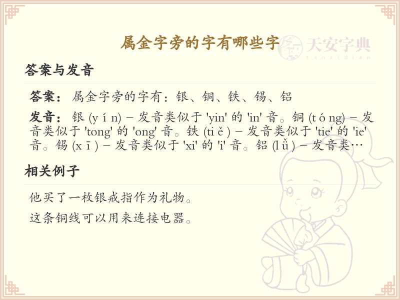 属金字旁的字有哪些？带属金的汉字大全