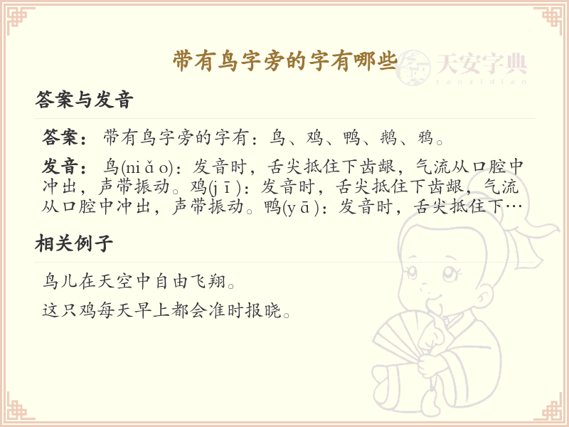 鸟字旁的汉字有哪些_带鸟字旁的汉字大全