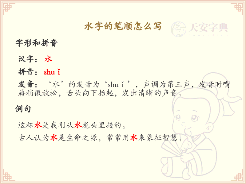 水字的笔顺怎么写？水字的笔画顺序详解