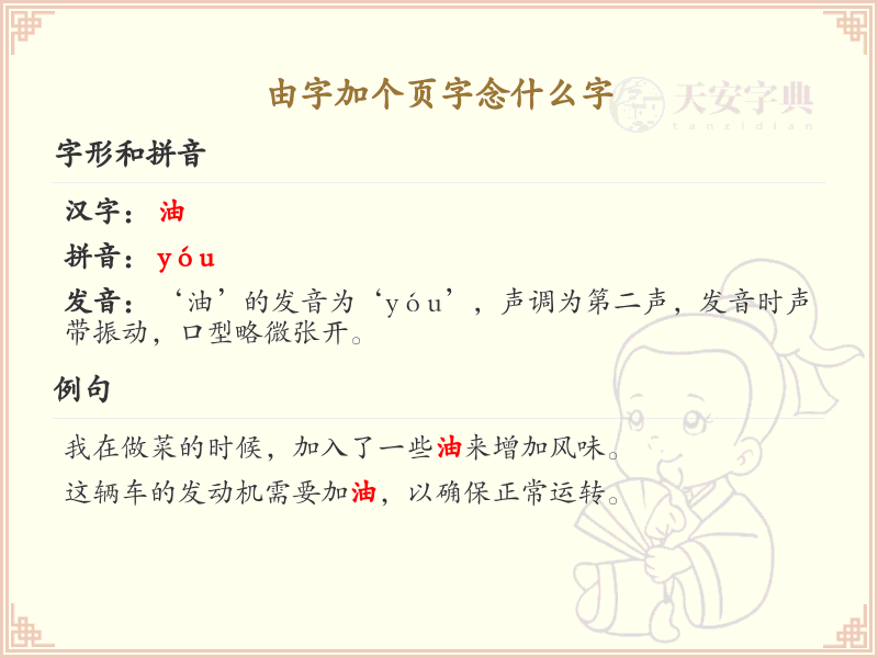 由字加页字组合新字详解_由字加页字念什么字