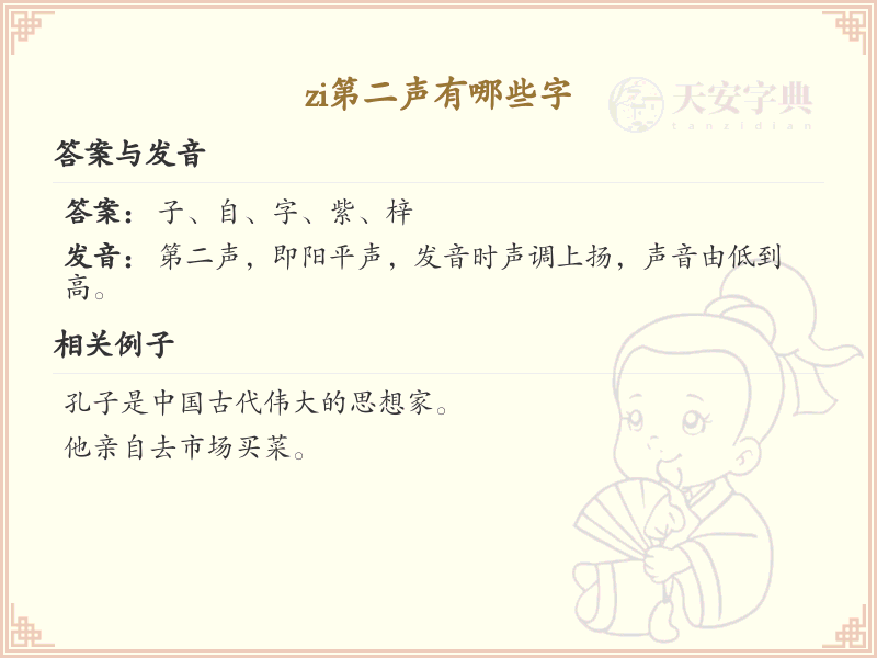 拼音zi的汉字全收录_汉字zi第二声详解