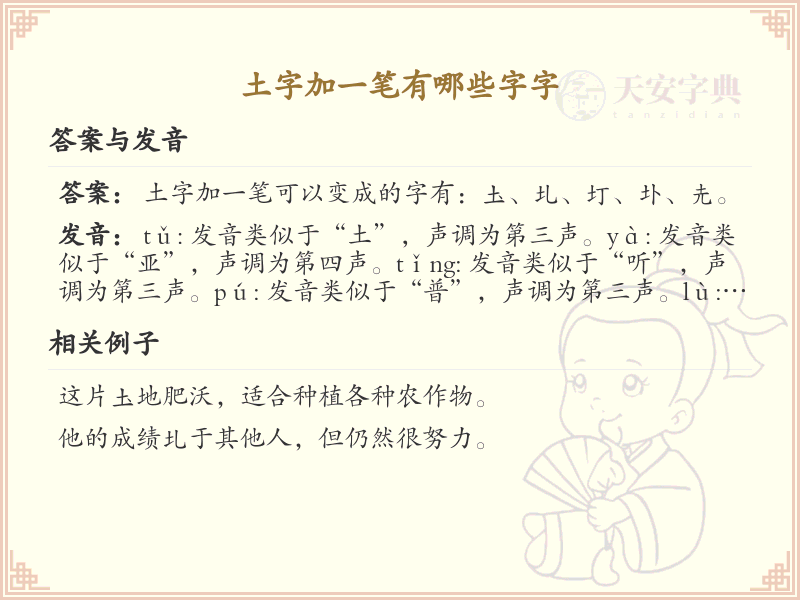 土字加一笔常用字汇总_土字加笔画的汉字详解