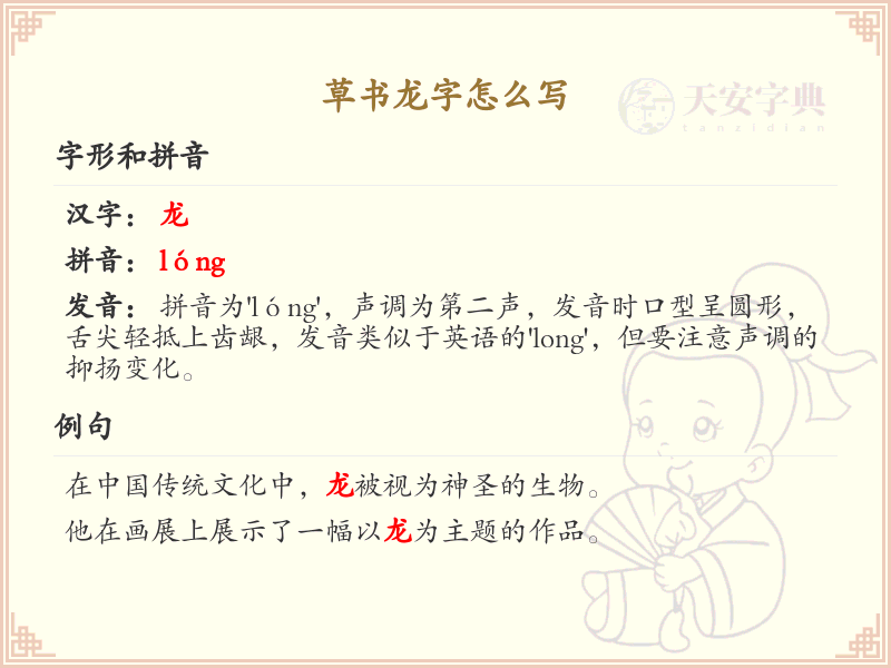 草书龙字怎么写？草书龙字笔画顺序详解_汉字草书学习