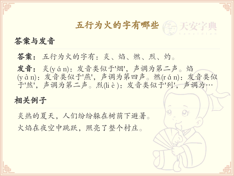 五行为火的汉字大全_五行属火的字解析