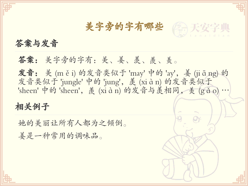 美字旁的汉字有哪些_美字旁的字